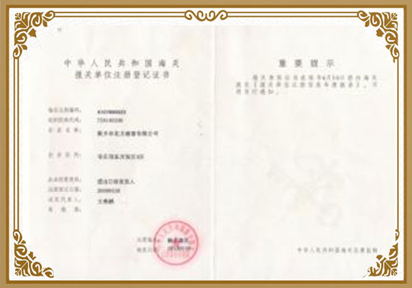 進出口貨物收發(fā)貨人報關(guān)登記證書